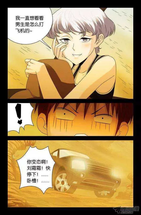 第135话 倒彩虹 第12页