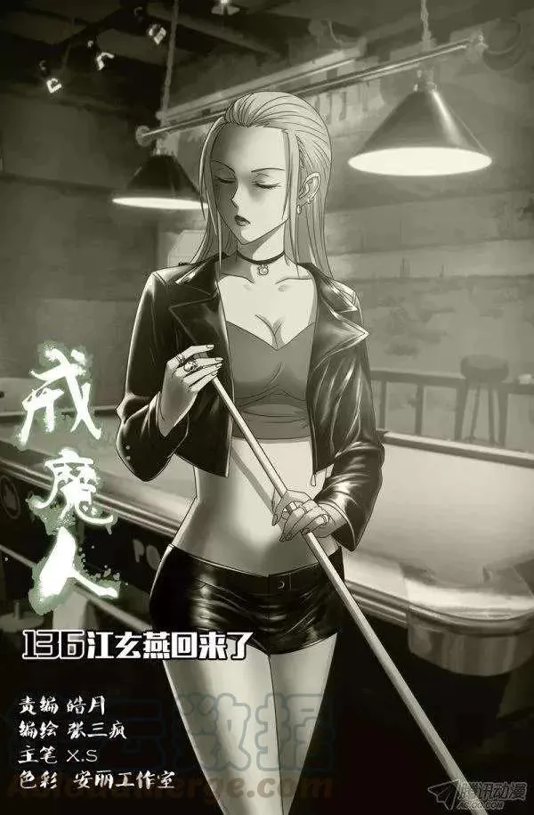 第136话 江玄燕回来了 第1页