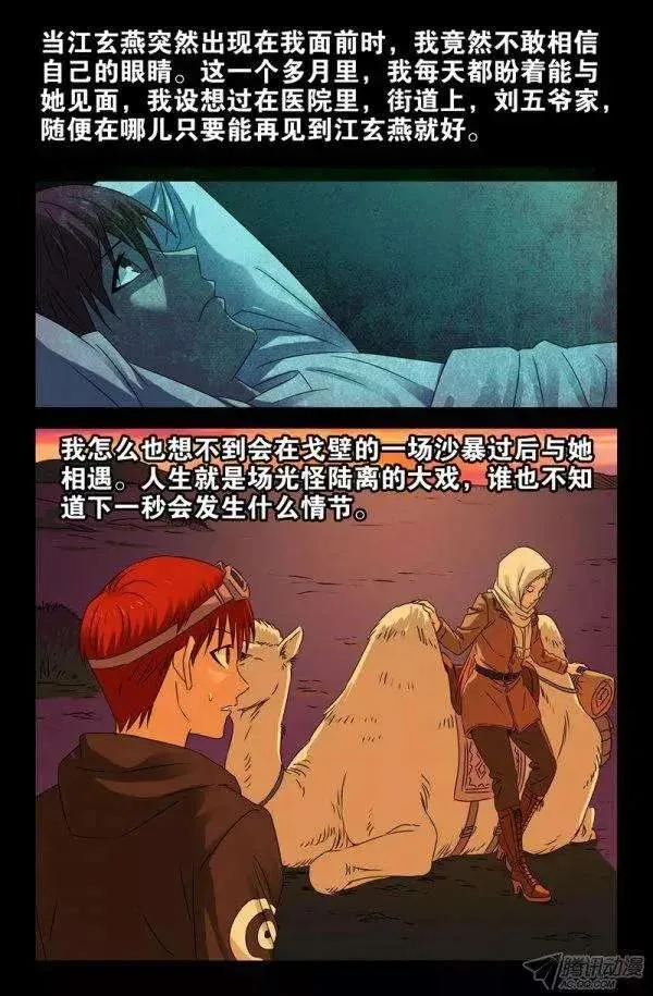 第136话 江玄燕回来了 第4页