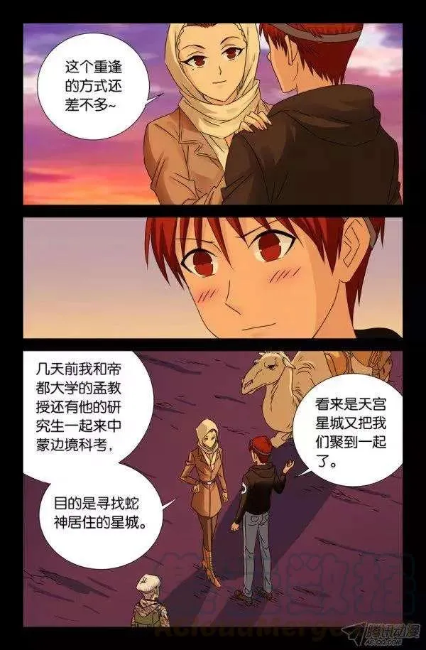 第136话 江玄燕回来了 第9页