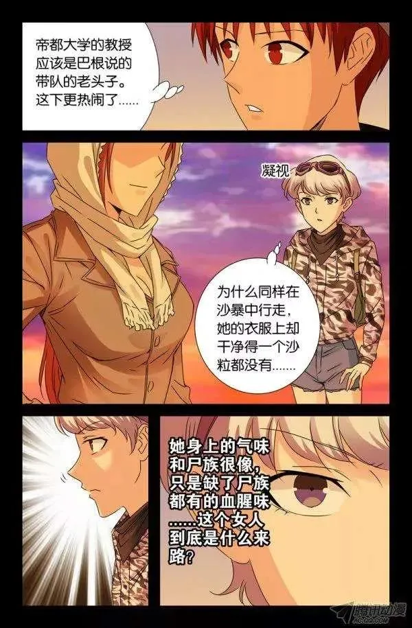 第136话 江玄燕回来了 第10页