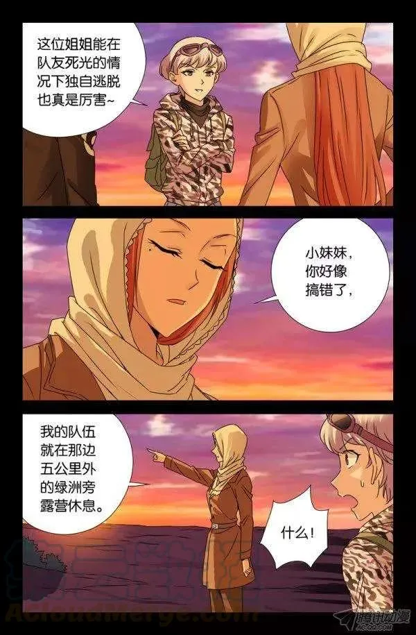 第136话 江玄燕回来了 第11页