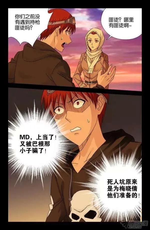 第136话 江玄燕回来了 第12页