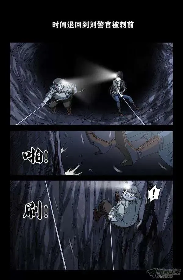 第138话 坑底的骨骸 第2页
