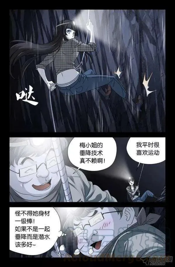 第138话 坑底的骨骸 第3页