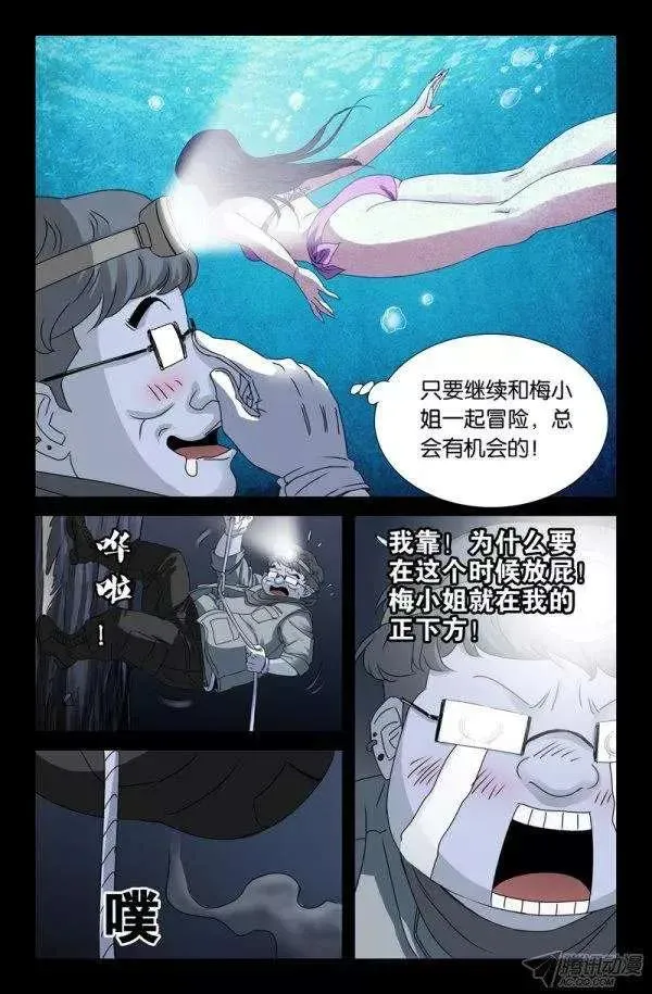 第138话 坑底的骨骸 第4页