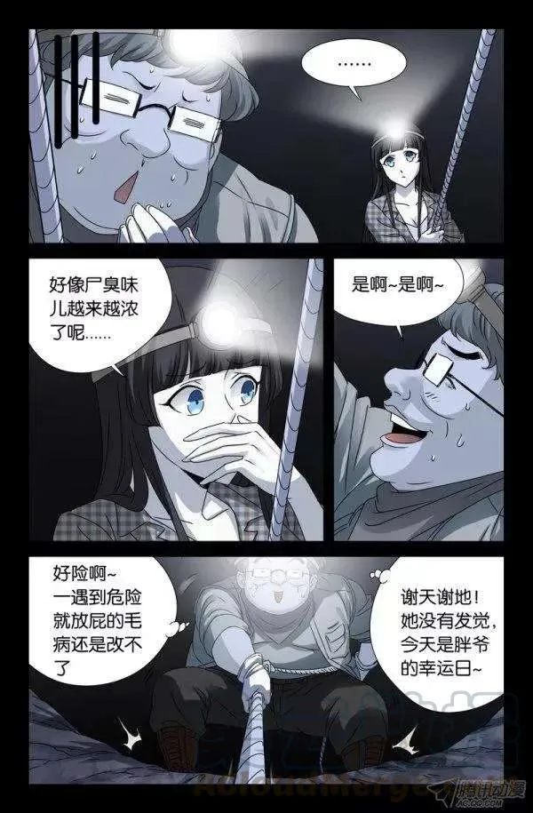 第138话 坑底的骨骸 第5页