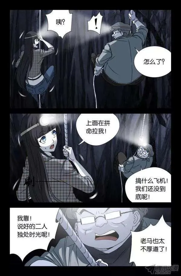 第138话 坑底的骨骸 第6页