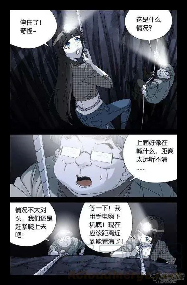 第138话 坑底的骨骸 第7页
