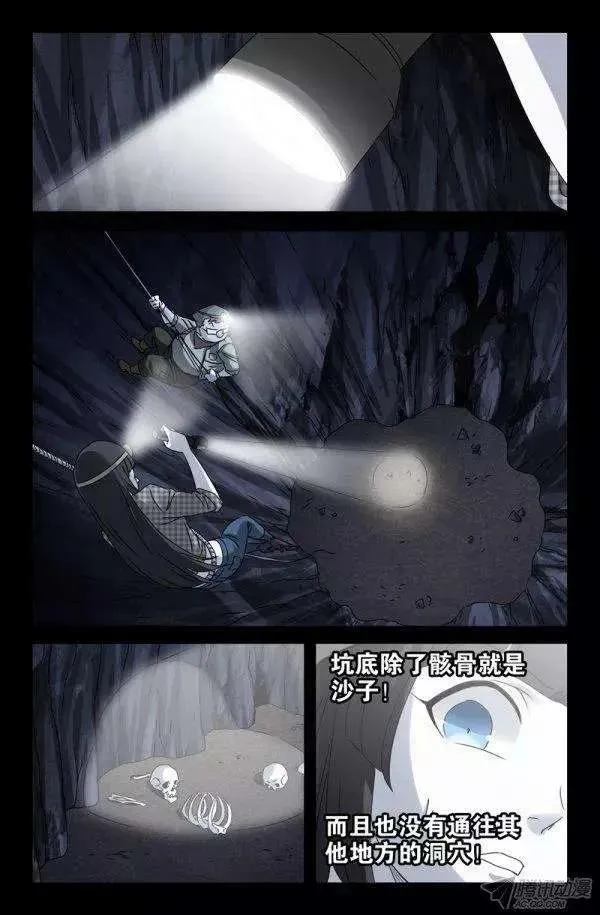 第138话 坑底的骨骸 第8页