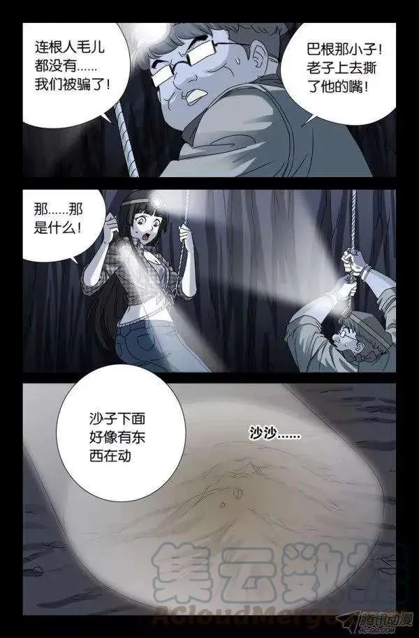 第138话 坑底的骨骸 第9页