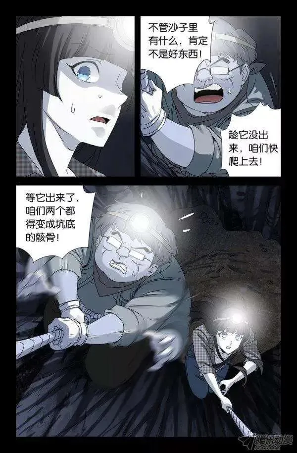 第138话 坑底的骨骸 第10页