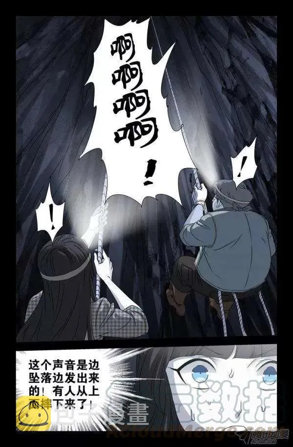 第138话 坑底的骨骸 第11页