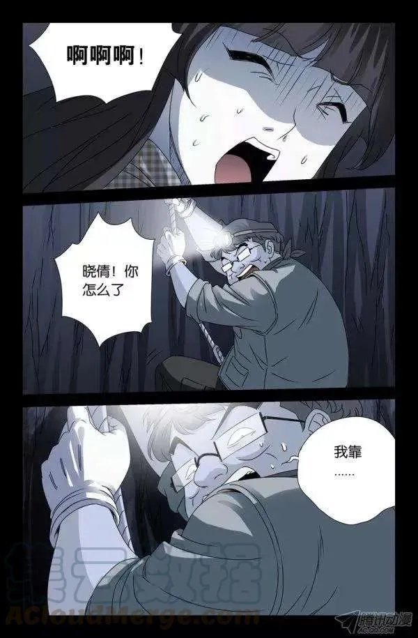 第138话 坑底的骨骸 第13页