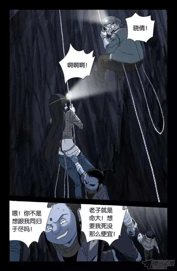 第139话 小恶魔之死 第2页