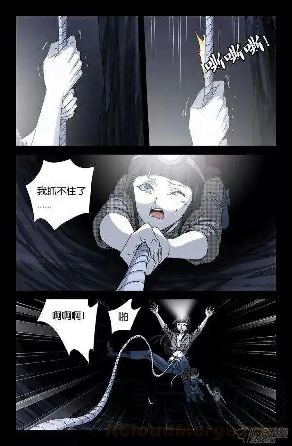第139话 小恶魔之死 第3页