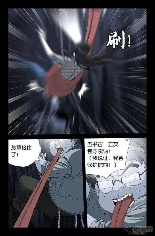 第139话 小恶魔之死 第4页