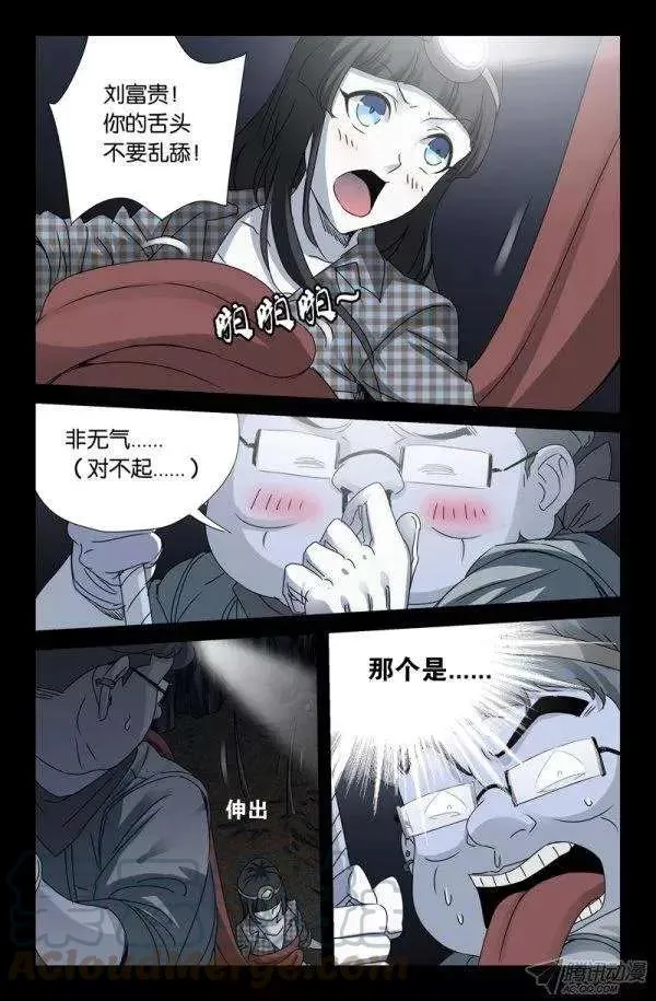 第139话 小恶魔之死 第5页