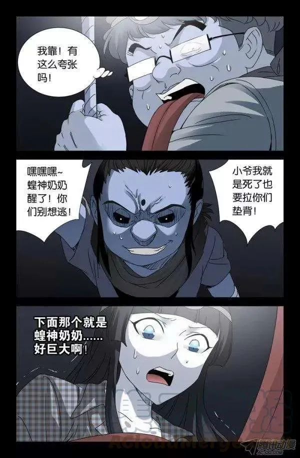 第139话 小恶魔之死 第7页