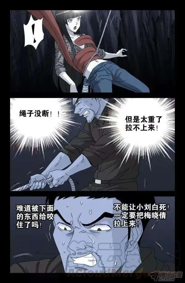 第139话 小恶魔之死 第9页