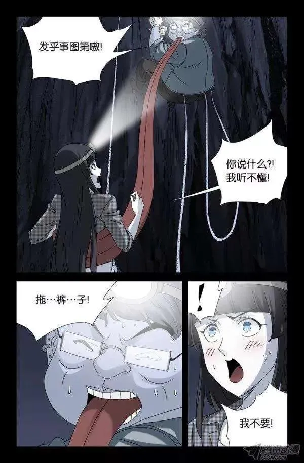第139话 小恶魔之死 第10页