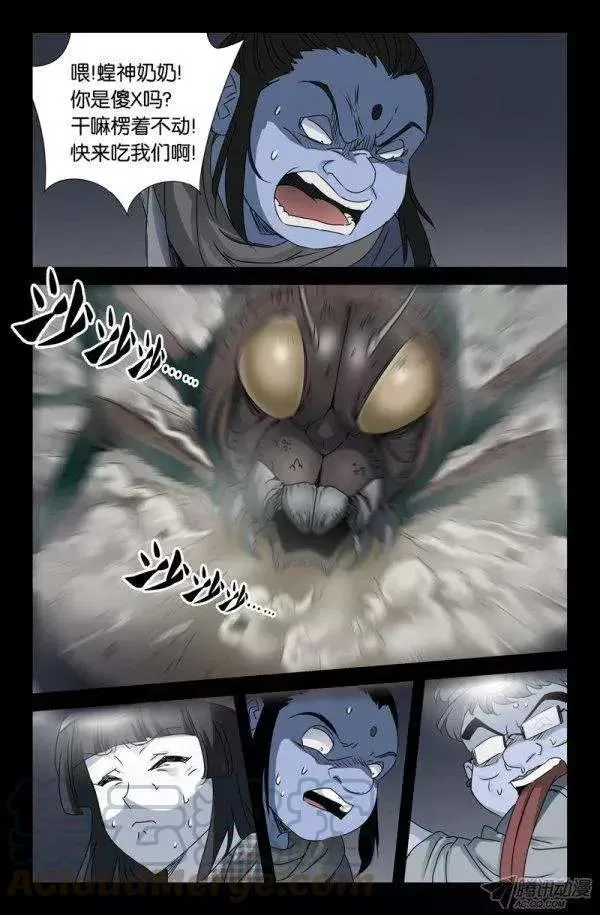 第139话 小恶魔之死 第11页