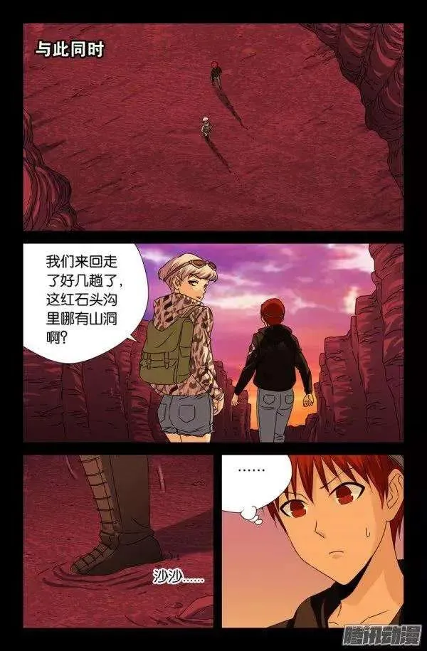 第140话 幸存者 第2页