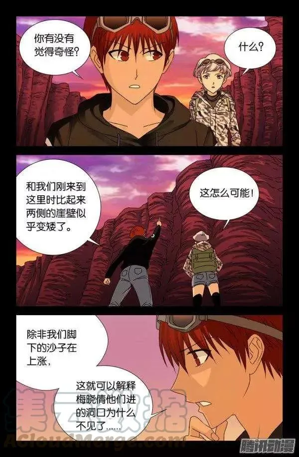 第140话 幸存者 第3页