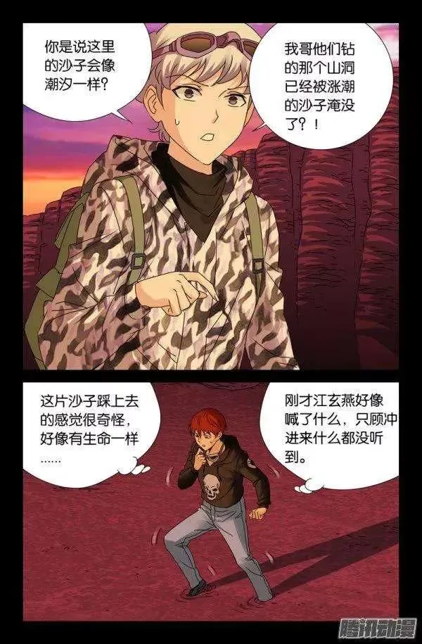 第140话 幸存者 第4页