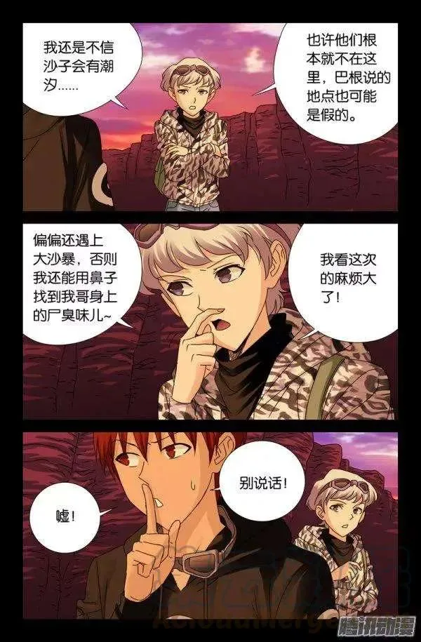 第140话 幸存者 第5页