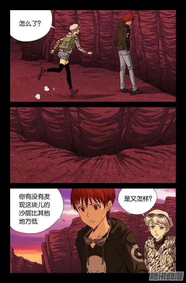 第140话 幸存者 第6页