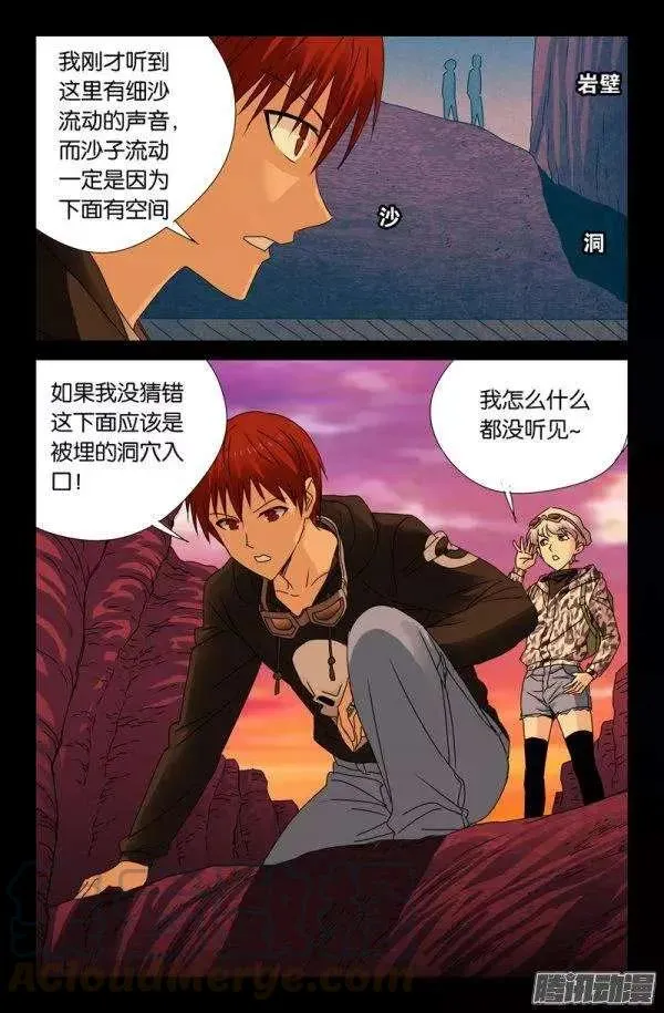 第140话 幸存者 第7页