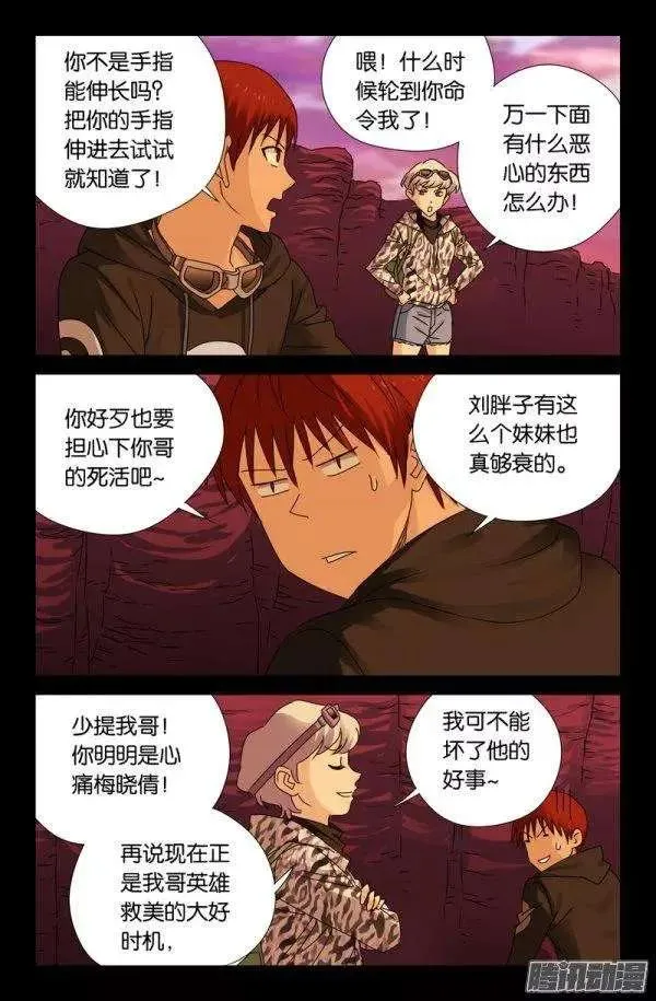 第140话 幸存者 第8页