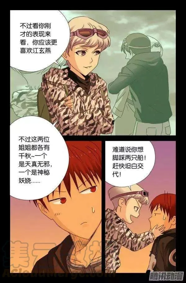 第140话 幸存者 第9页