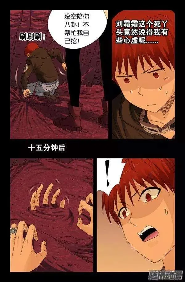 第140话 幸存者 第10页