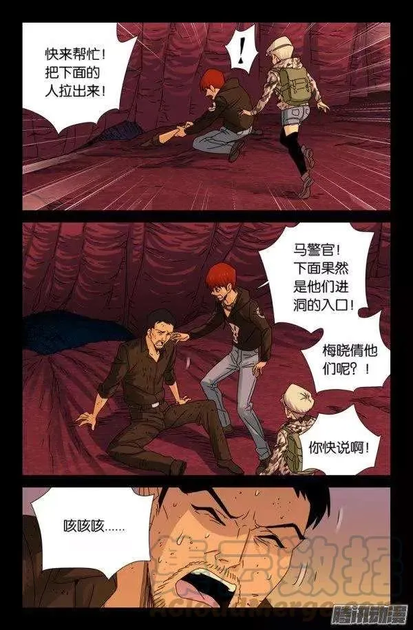 第140话 幸存者 第11页