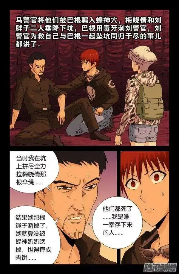第140话 幸存者 第12页