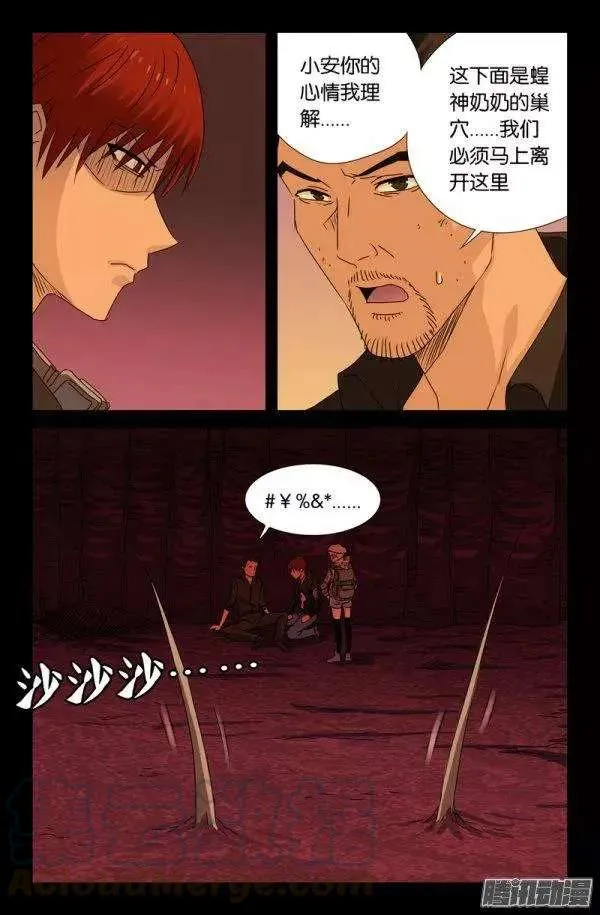 第140话 幸存者 第13页