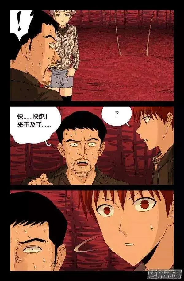 第141话 蛇神宝甲 第2页