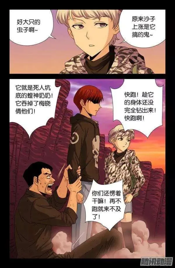 第141话 蛇神宝甲 第4页