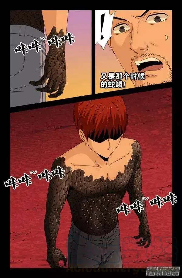 第141话 蛇神宝甲 第7页