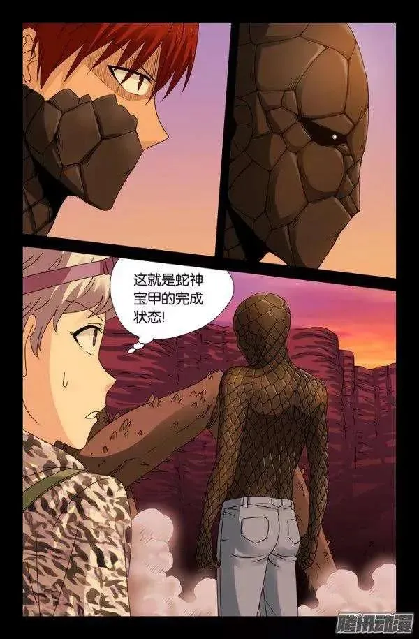 第141话 蛇神宝甲 第8页