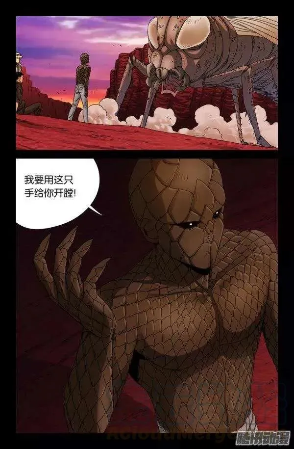 第141话 蛇神宝甲 第9页