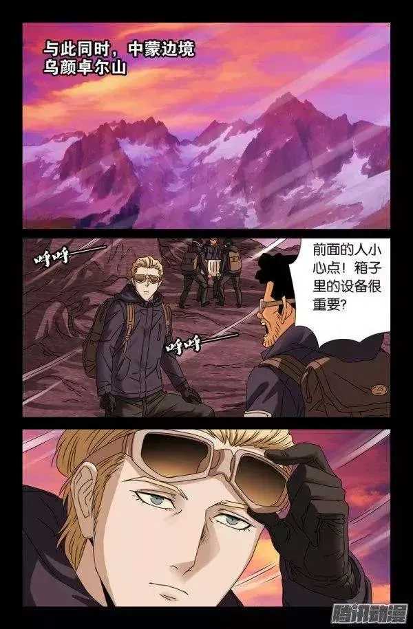 第141话 蛇神宝甲 第10页