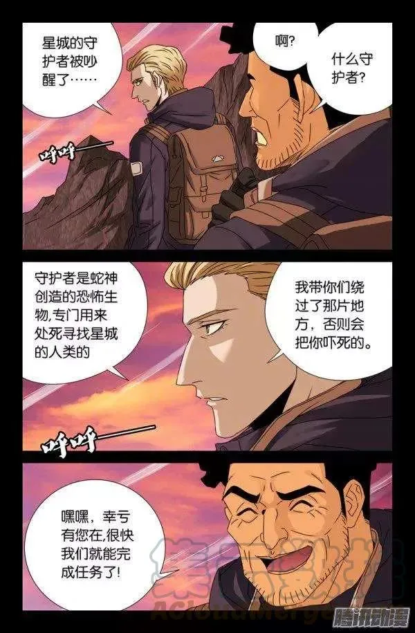 第141话 蛇神宝甲 第11页