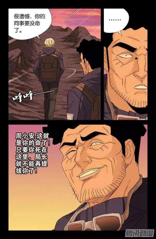 第141话 蛇神宝甲 第12页