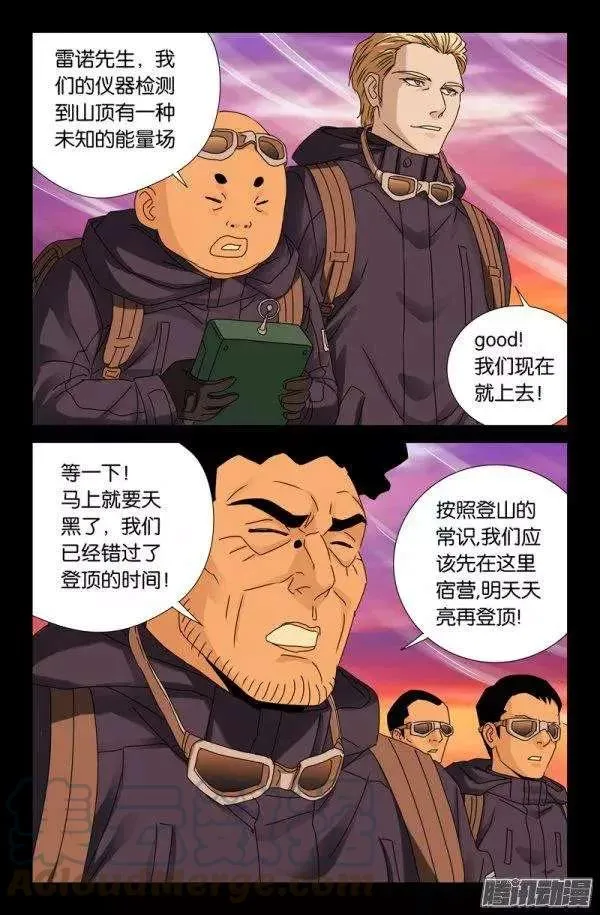 第141话 蛇神宝甲 第13页