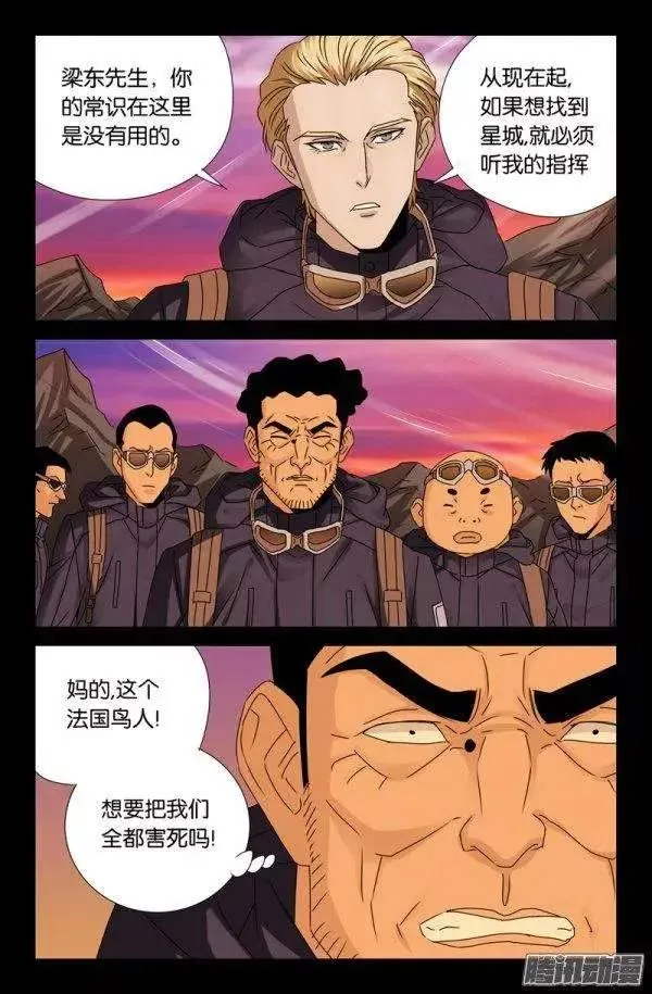 第141话 蛇神宝甲 第14页
