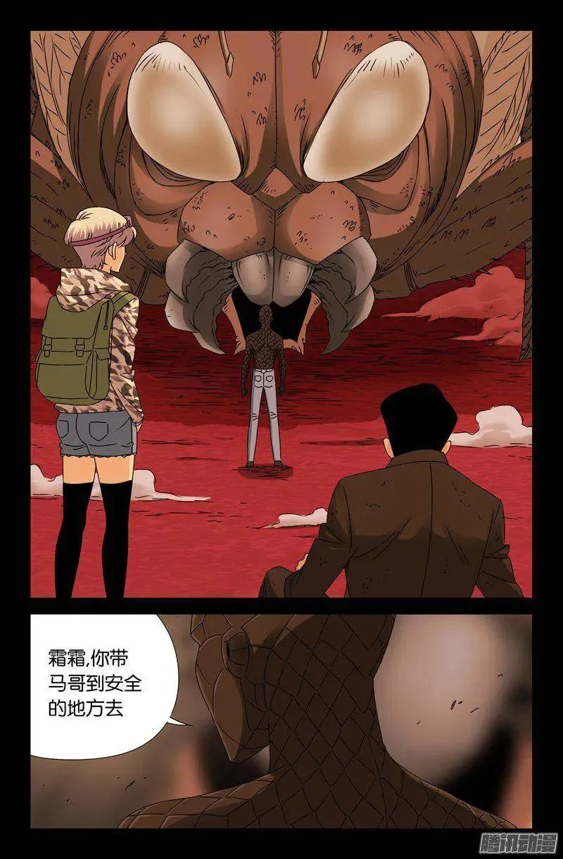 第142话 怒火 第2页