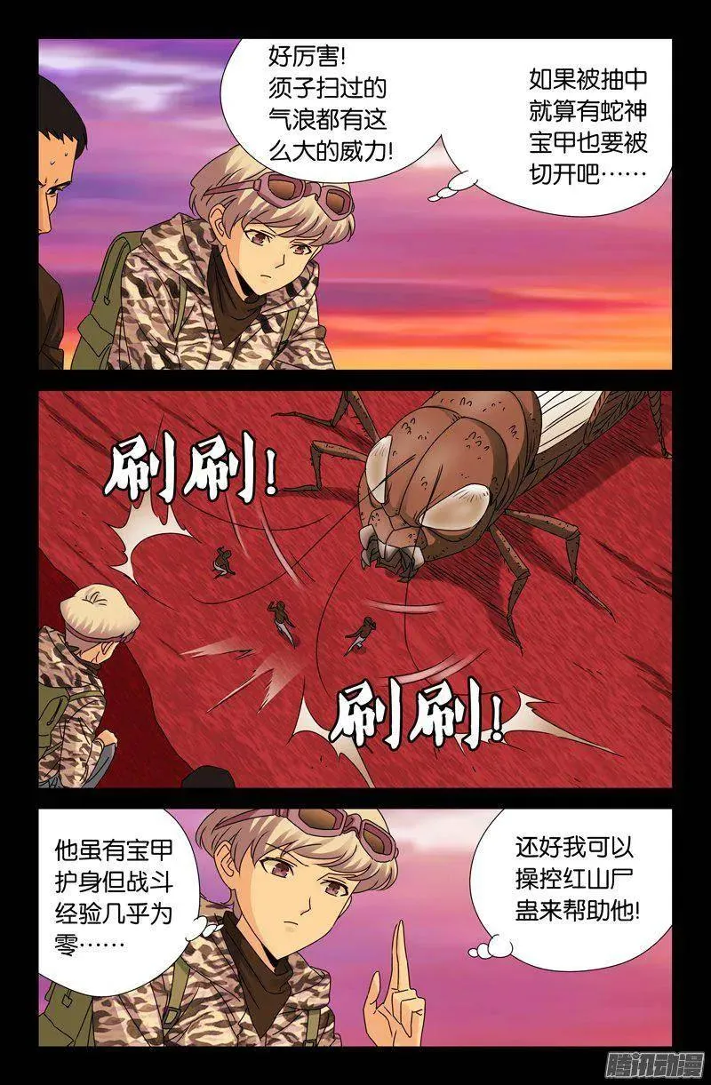 第142话 怒火 第6页